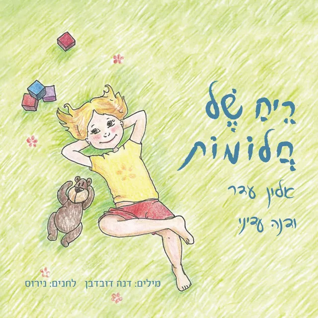 נשיקה ולילה טוב