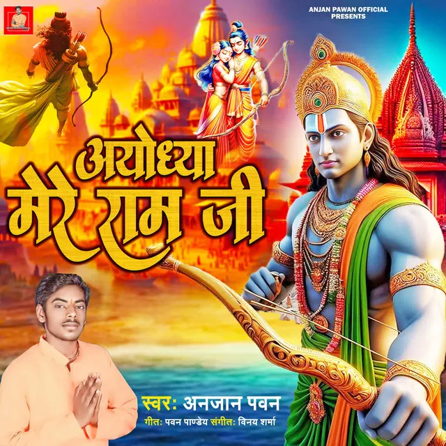 Ayodhya Mere Ram Ji