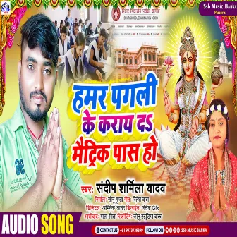 Hamar Pagli Ke Karay Do Metric Paas Ho (Bhojpuri) by Sandeep Sharmila Yadav