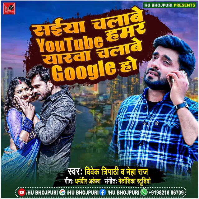 Saiya Chalabe Youtube - Bhojpuri