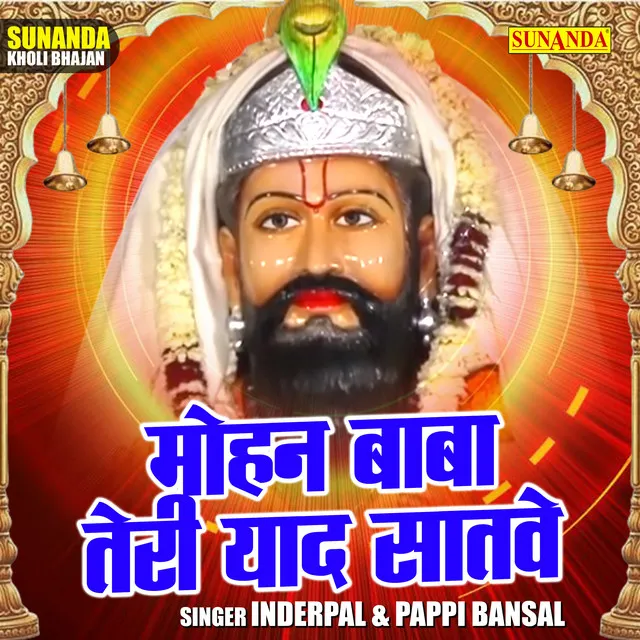 Mohan Baba Teri Yaad Satawe - Hindi