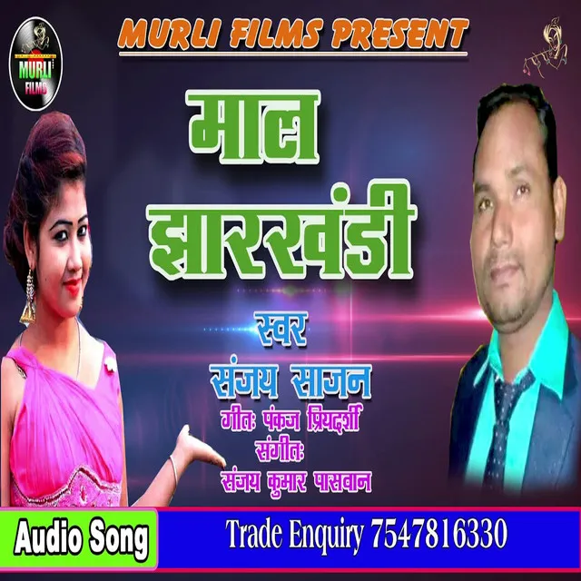 Mal Jharkhandi - Bhojpuri Song