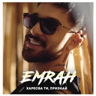 Харесва ти, признай by Emrah