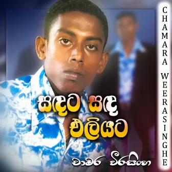 Sandata sanda eliyata by Chamara Weerasinghe