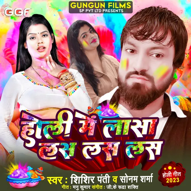 Holi Me Lasa Las Las - Bhojpuri