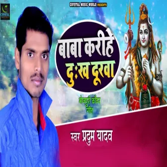 Baba Karihe Dukh Durvaa by Pradum Yadav