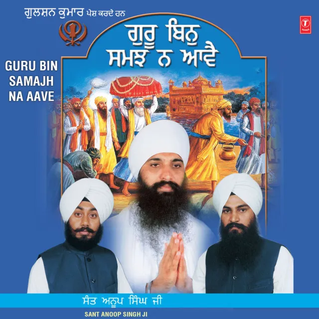 Baani Guru Guru Hai Baani