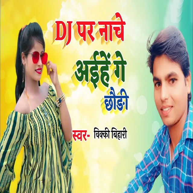 Dj Par Nache Aaihe Ge Chhaudi