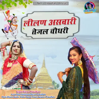 Lilan Aswari Tejal Choudhary by Nirma Choudhary