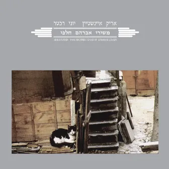 משירי אברהם חלפי (Reissue) by Yoni Rechter