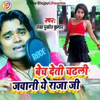 Bech Deti Chadhali Jawani Ye Raja Ji (bhojpuri) by Rana Punit Kumar