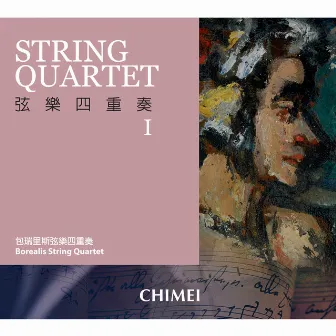 弦樂四重奏1 by Borealis String Quartet