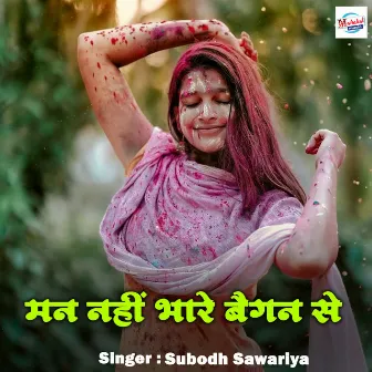 Man Nahi Bhare Baigan Se by Subodh Sawariya