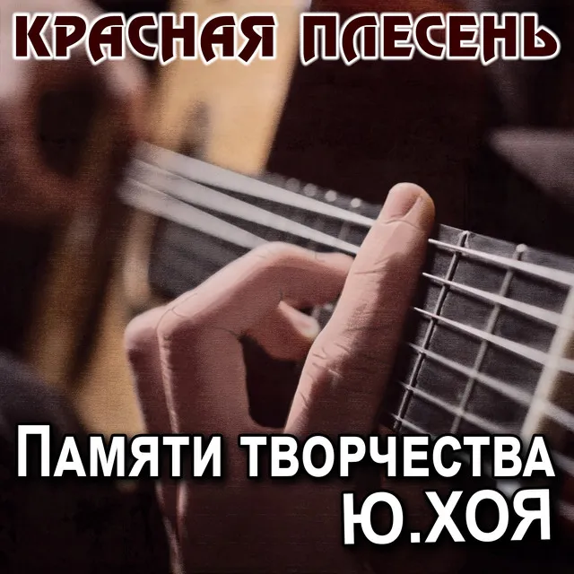 Вурдалачная ночь (Radio version)