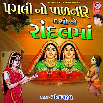 Pagli No Padnar Dyo Ne Randal Maa by Jaysur Ahir