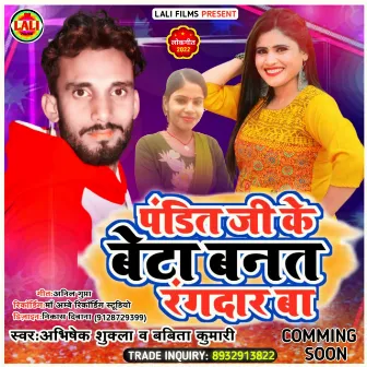 Pandit Ji Ke Beta (bhojpuri) by Babita Raj