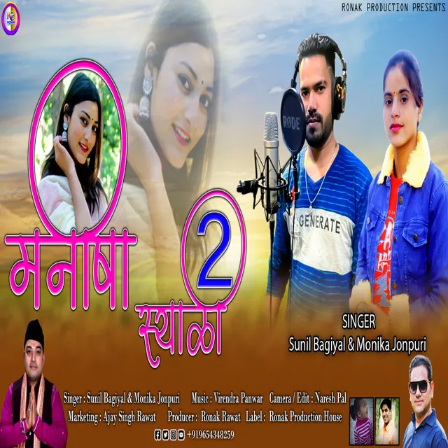 Manisha Syali (Garhwali Song)