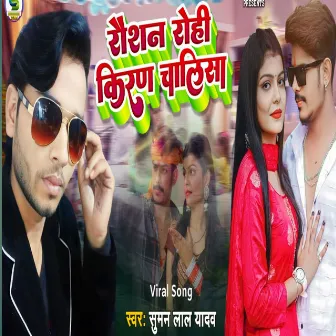 Raushan Rohi Kiran Chalisha by Suman Lal Yadav