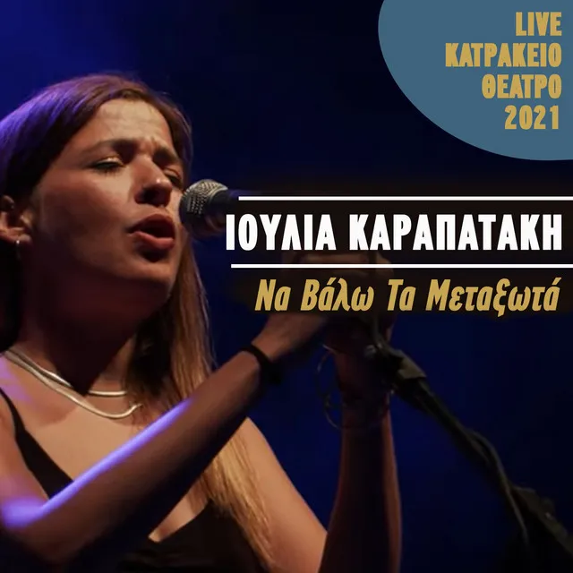 Na Valo Ta Metaxota - Live Katrakeio Theatro 2021