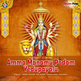 Amma Manamu Podam Yedupayalu by Anil Kumar