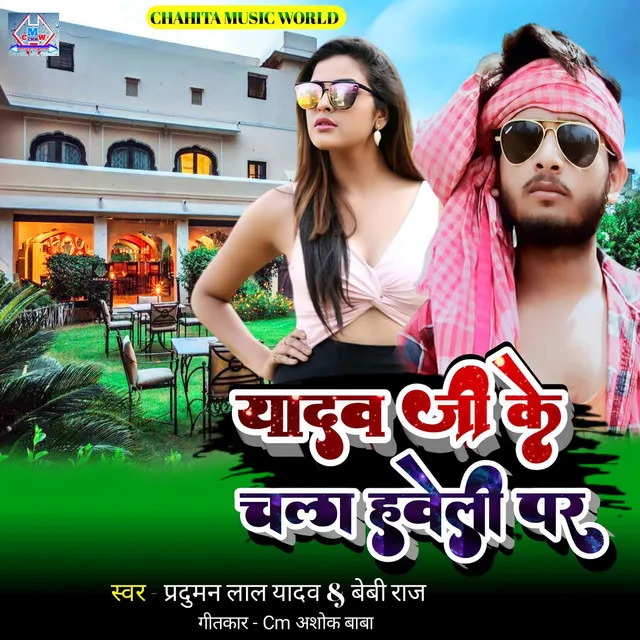 Yadav Ji Ke Chala Haveli Par - Bhojpuri Song