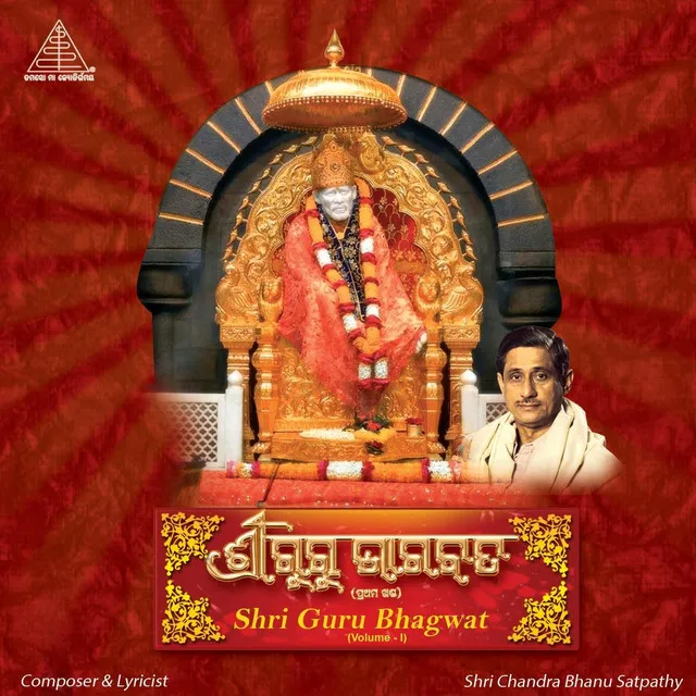 Shri Guru Bhagwat (Odia) Vol. I - Pt. 1