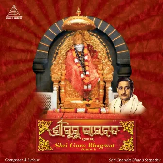 Shri Guru Bhagwat (Odia) Vol. I by Shri Chandra Bhanu Satpathy