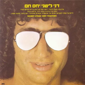 יחס חם (Reissue) by Danny Littany