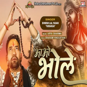 Aao Bhole by Dinesh Lal Yadav Nirahua