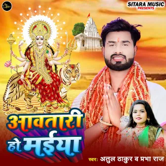 Aawtari Ho Maiya (Bhojpuri) by Atul Thakur