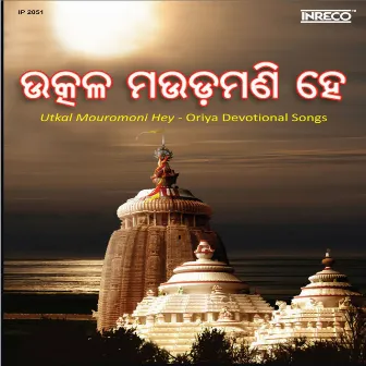 Utkal Mouromoni Hey by Balkrishna Das