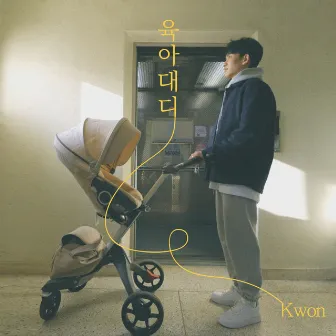 Yuk A Daddy by Kwon