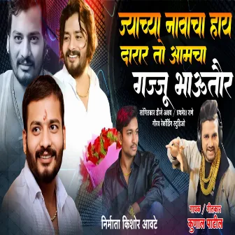 Gajju Bhau Taur Amcha Gajju Bhau Taur by Kunal Patil