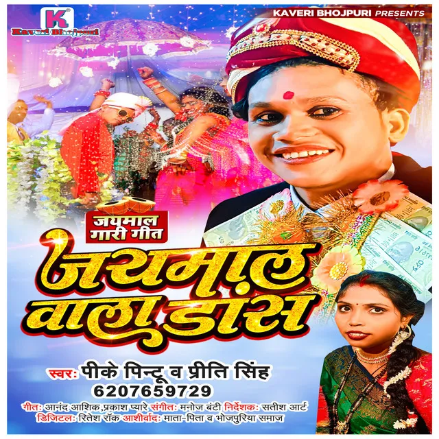 Jaymal Wala Dansh - Bhojpuri