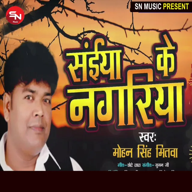 Saiya Ke Nagariya - Bhojpuri Song