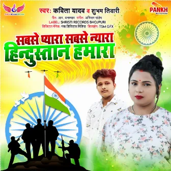 Sabse Pyara Sabse Nyara Hindustan Hamara by Subham Tiwari