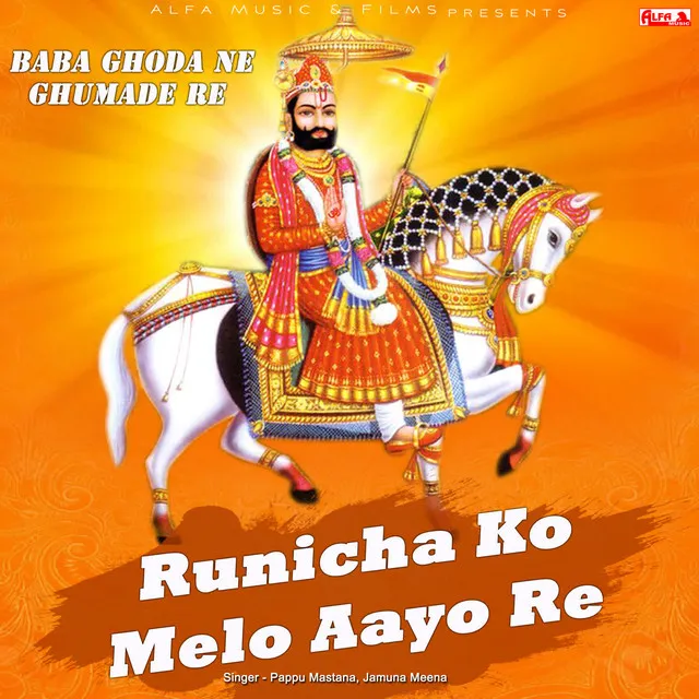 Bhadawa Mein Baje Re DJ Runicha