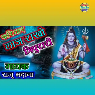 Fariyad Laaj Rakho Tripurari by Raju Ji