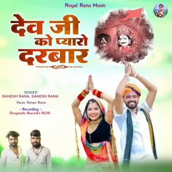 Dev Ji Ko Pyaro Darbar by Ramesh Rana