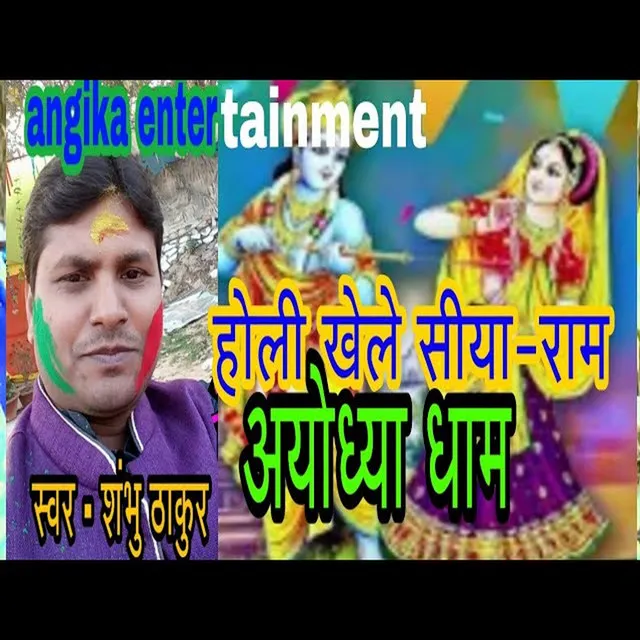 Holi Khele Siya Ram Ayodhya Dham - maithili