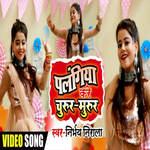 Palangiya Kare Churur Murur (Bhojpuri Song)