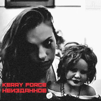 НЕИЗДАННОЕ by Kerry Force