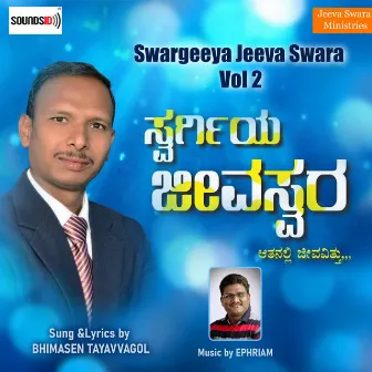 Swargeeya Jeeva Swara Vol 2 by Ephriam