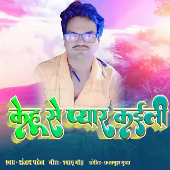 KEHU SE PYAAR KAILI by Sanjay Patel