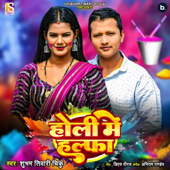 Holi Me Halfa by Shubham Tiwari Chiku