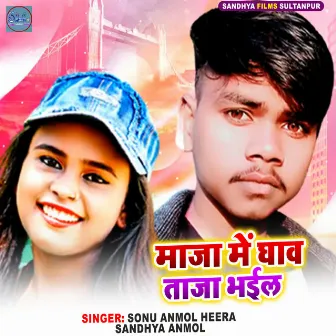 Maja Me Ghav Taja Bhail by Sonu Anmol Heera