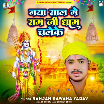 Naya Saal Me Ram Ji Dham Chaleke by Ranjan Rawana Yadav