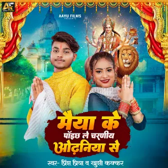 Maiya Ke Paichh Le Charaniye Odhaniya Se (Bhojpuri) by Prince Priya