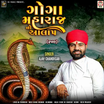 Goga Maharaj No Aalap (Rupal) by Ajay Chandisar