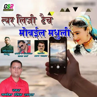 Tyar Liji Touch Mobile Madhuli by Ganesh Singh Rawat